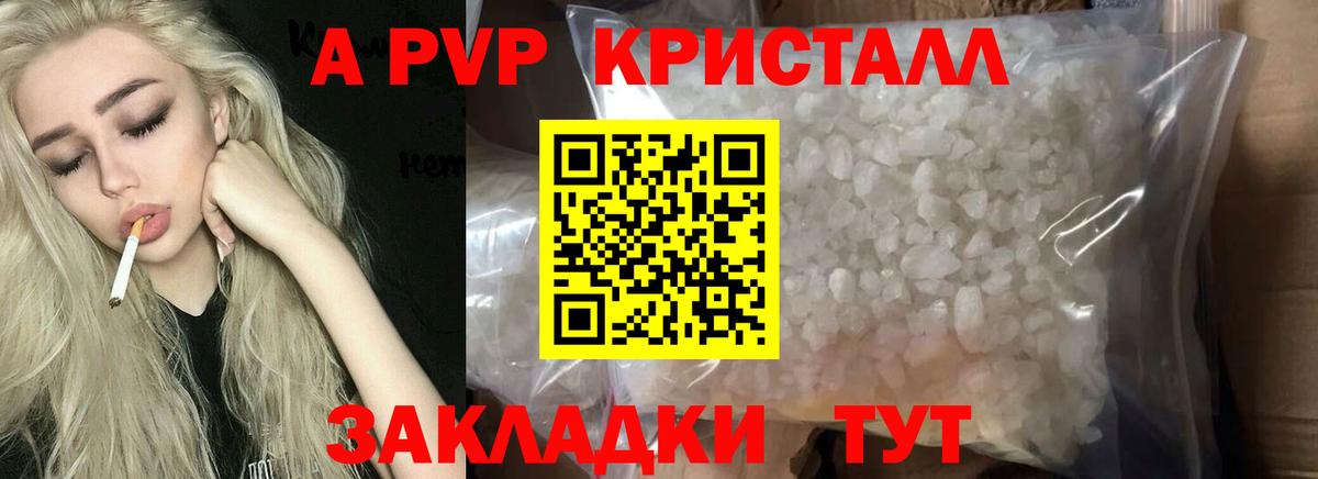 A-PVP крисы CK Ноябрьск