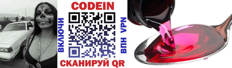 Кодеин напиток Lean (лин) Ноябрьск