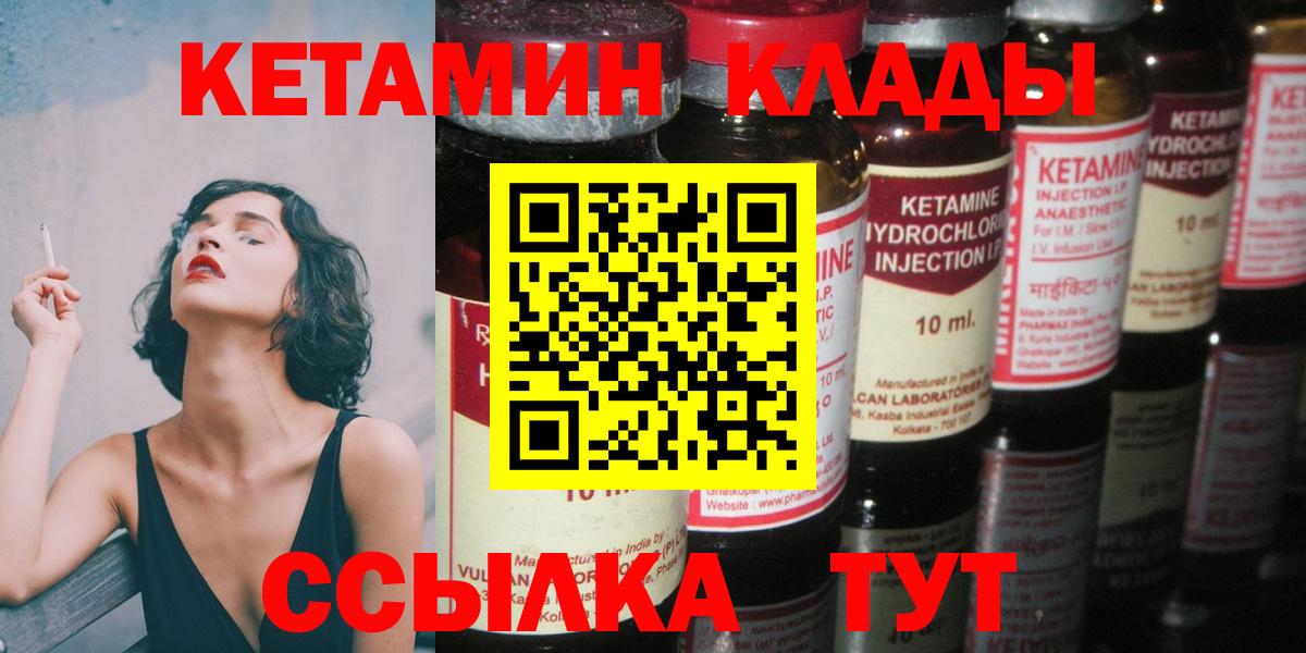 Кетамин VHQ Ноябрьск