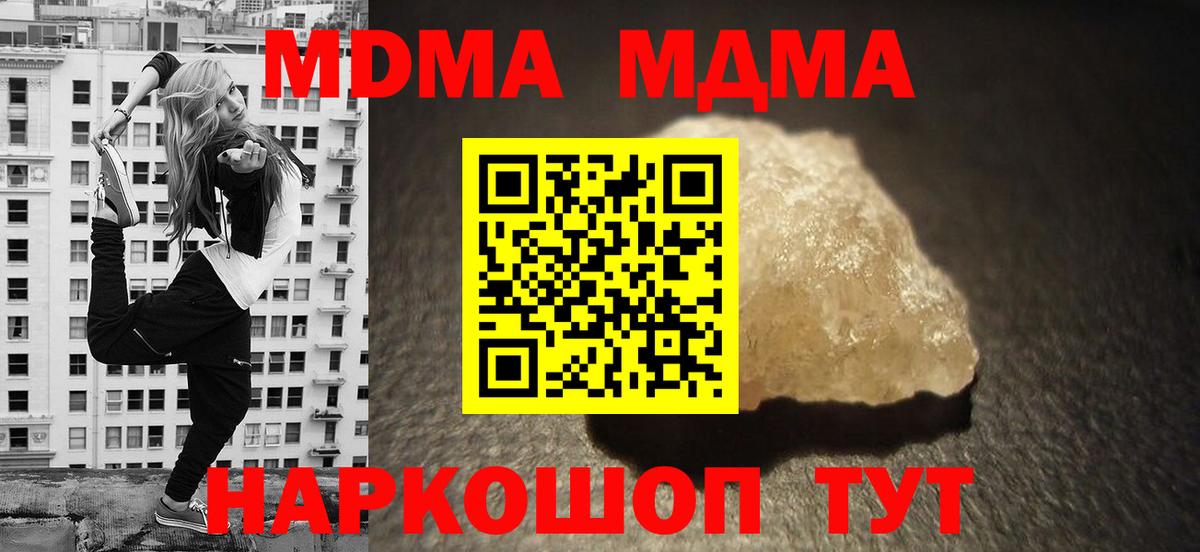 МДМА молли  МДМА  Ноябрьск  Вход с VPN  MDMA молли 